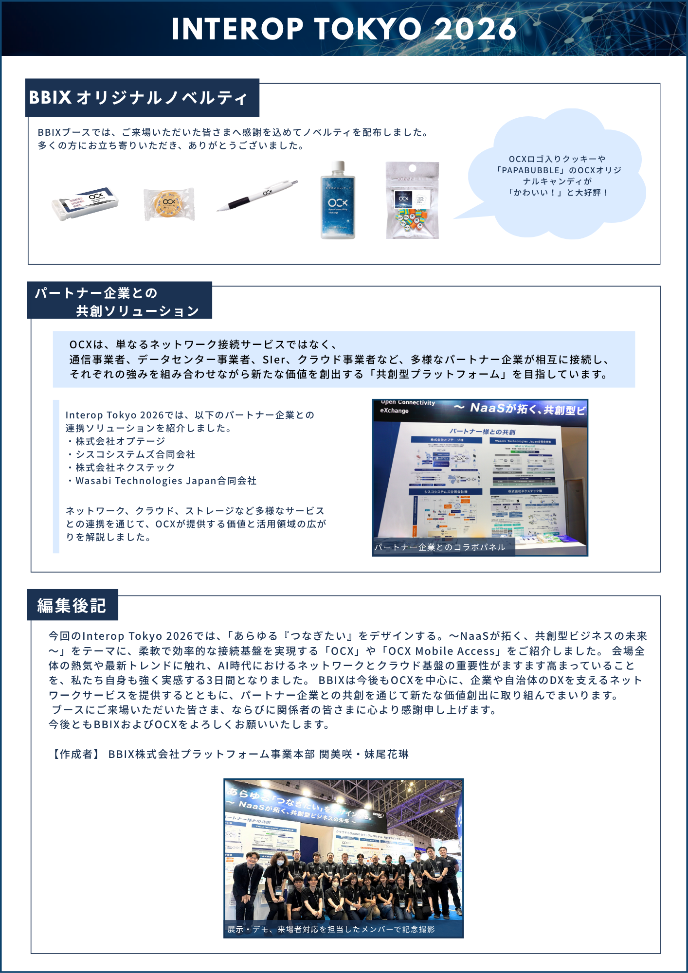 Interop Tokyo 2026とは.png