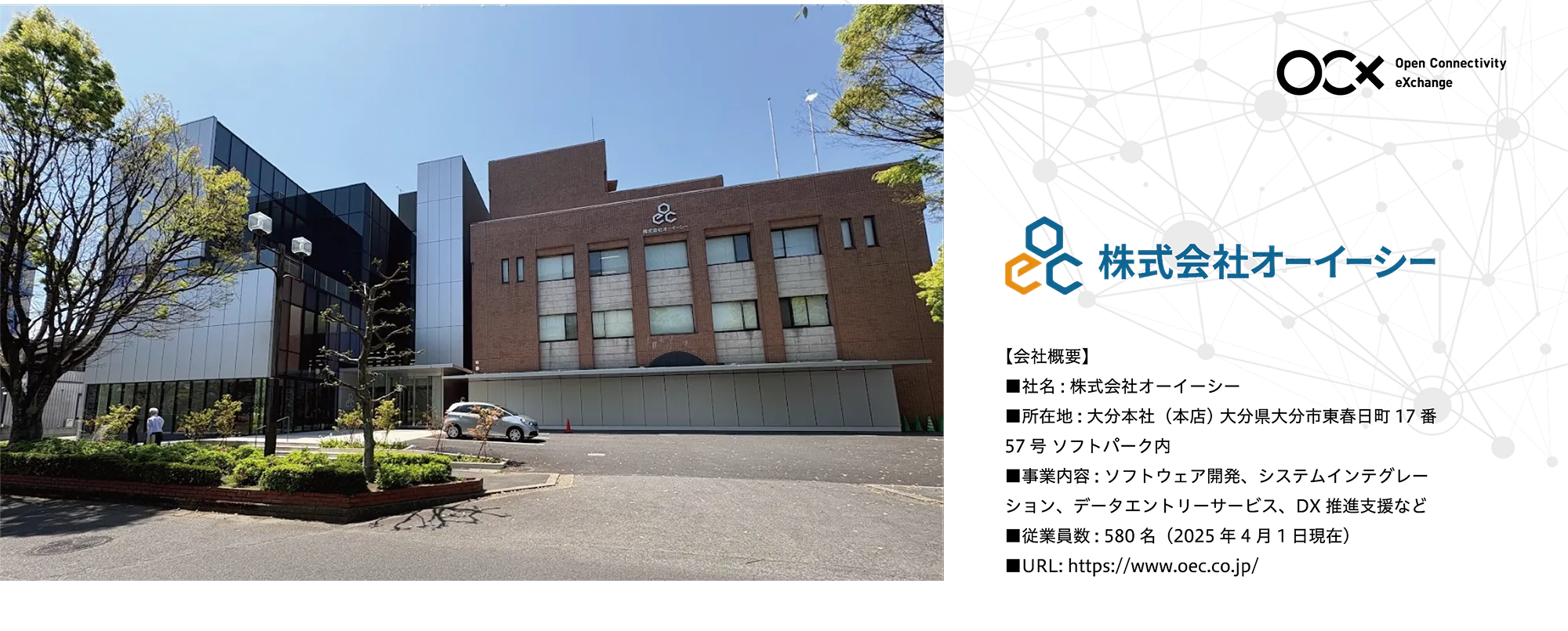株式会社オーイーシー